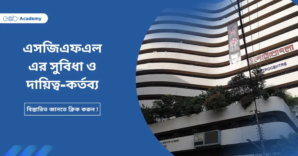 পেট্রোবাংলার-অধীনে-সিলেট-গ্যাস-ফিল্ডস-লিমিটেড-এসজিএফএল-এর-সুবিধা-ও-দ্বায়িত্ব-কর্তব্য